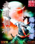 小说：武道创神，作者：殇勿殇