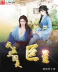 小说：我在三国是巨星，作者：丽百年