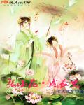 小说：张小花成长史，作者：清流彼岸