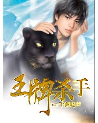 小说：王牌杀手，作者：千曲晓声