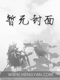 小说：深深的爱无形的伤害，作者：木羽