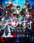 小说：天悲神封，作者：夜下探花