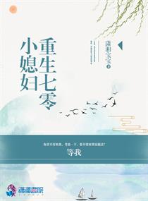 小说：重生七零奋斗媳，作者：潇湘宝宝