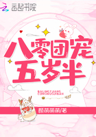 小说：八零团宠五岁半，作者：颜萌萌萌