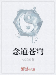 小说：问道几逍遥，作者：心空自扰