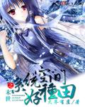 小说：末世之系统空间好种田，作者：大齐有虞