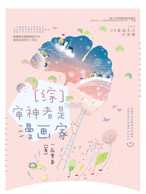 小说：[综]审神者是漫画家，作者：一品寒枭