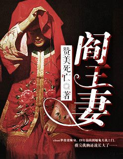 小说：鬼夫轻一点，作者：赞美死亡