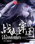 小说：雷纳和他的战姬军团，作者：不二曹瞒