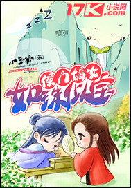 小说：侯门嫡女如珠似宝，作者：小玉狐