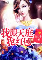 小说：我跟天庭抢红包，作者：韭上非