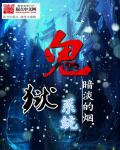 小说：鬼狱系统，作者：暗淡的烟