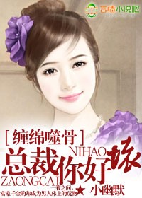 小说：总裁别太坏，作者：小幽默