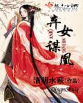 小说：弃女谋凰，作者：清明水萩