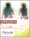小说：悠悠人生路，作者：柯帆
