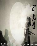 小说：ET先生，作者：生姜哥哥