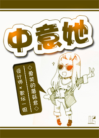 小说：中意她gl，作者：爱笑的蘑菇君