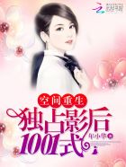 小说：空间重生：独占影后1001式，作者：年小华