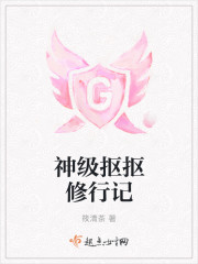 小说：神级抠抠，作者：筱清茶