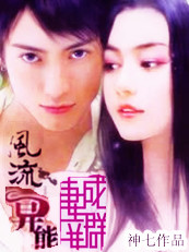 小说：风流异能妻妾成群，作者：神七