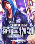 小说：都市装逼指南，作者：卓然殿下