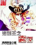 小说：海贼王之童话，作者：洗月先生
