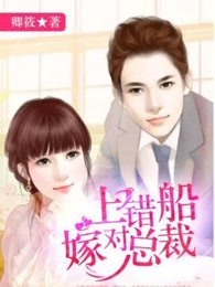 小说：天涯女人心之上错船，作者：卿筱