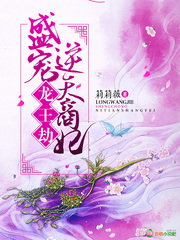 小说：龙王劫，盛宠逆天商妃，作者：莉莉薇