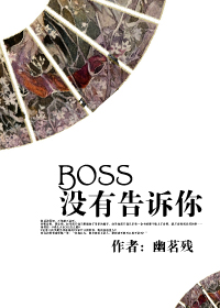 小说：[快穿]BOSS没有告诉你，作者：慕筝安