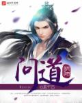 小说：问道阴阳，作者：龙千古