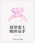 小说：反穿恋上绝世高手，作者：秋末儿