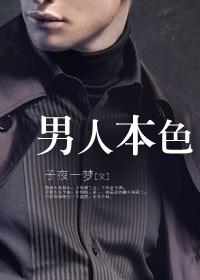 小说：渣男从良记，作者：子夜一梦