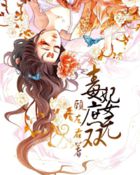 小说：毒妃：庶女无双，作者：顾左右