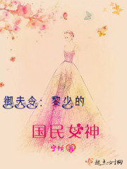 小说：御夫令：黎少的国民女神，作者：宁倾
