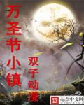 小说：万圣节小镇，作者：双子动漫