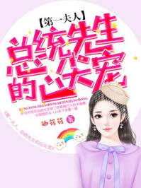 小说：宠妻成瘾，国民老公最霸道，作者：卿筱筱
