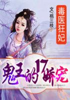 小说：毒医狂妃：鬼王的17娇宠，作者：桃三枝