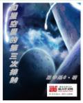 小说：星空崛起，作者：墨中画0