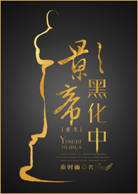 小说：影帝黑化中[重生]，作者：秦时雨