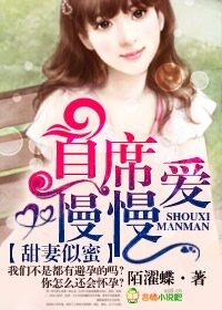 小说：首席的甜妻，作者：陌濯蝶