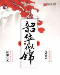 小说：我家夫君吃醋了，作者：箫和