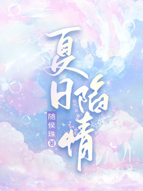 小说：暴走公寓的不正常生活，作者：变态君