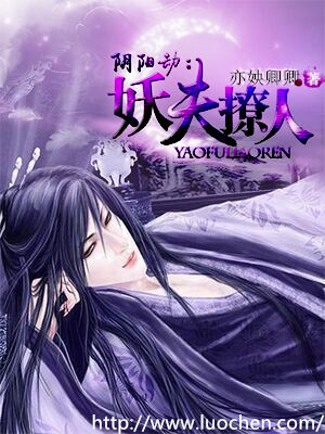 小说：阴阳劫；妖夫撩人，作者：亦姎卿卿