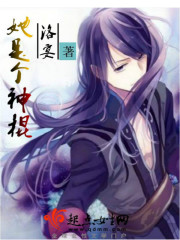 小说：她是个神棍，作者：洛宴
