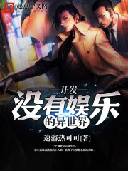 小说：咸鱼混迹娱乐圈，作者：速溶热可可