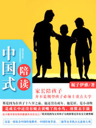 小说：中国式陪读，作者：栀子伊雅