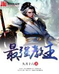 小说：最强教主，作者：久月十六