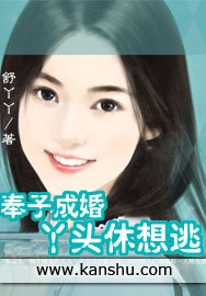 奉子成婚:丫头,休想逃