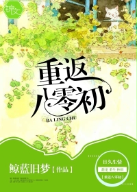 小说：重返八零初，作者：鲸蓝旧梦