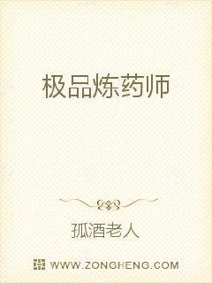 小说：极品炼药师，作者：孤酒老人